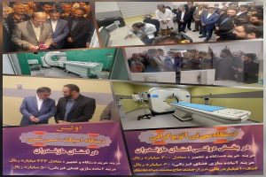 آیین بهره برداری از اولین دستگاه اسپکت سیتی در استان مازندران و اولین دستگاه سیتی آنژیوگرافی در بخش دولتی استان مازندران