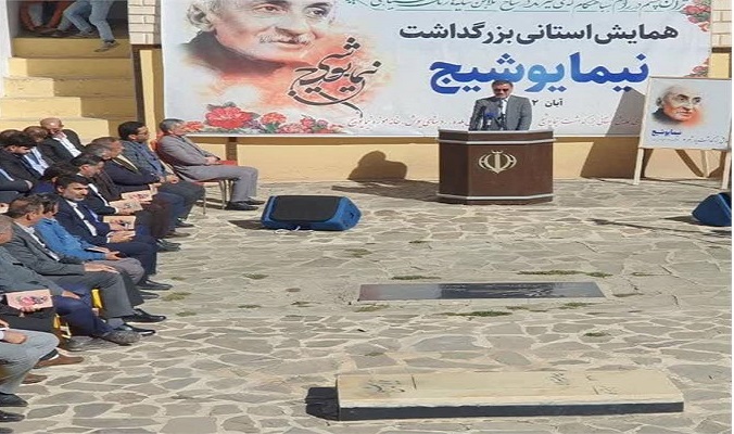 برگزاری یکصد و بیست و ششمین سالروز تولد نیما یوشیج