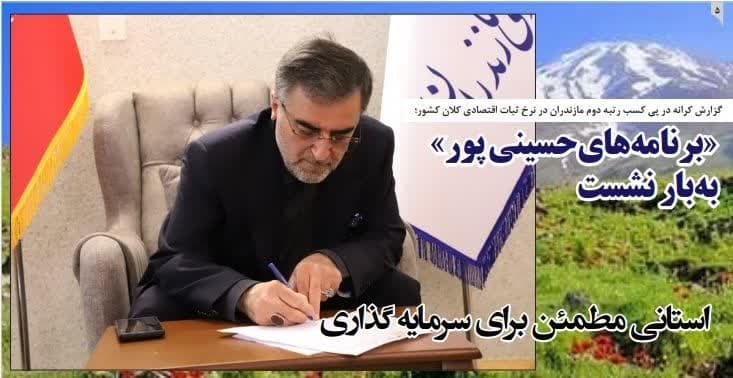 برنامه های حسینی پور به بار نشست / استانی مطمئن برای سرمایه گذاری