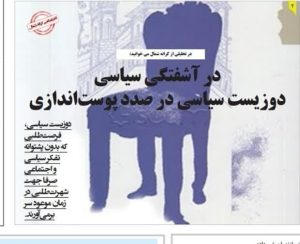 دوزیست سیاسی در صدد پوست‌اندازی