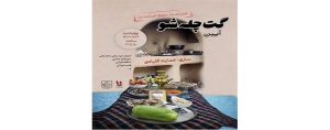 سفره یلدا در عمارت قجری در ساری پهن خواهد شد