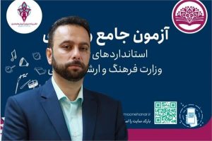 آزمون جامع و ادواری فرهنگ و هنر از پنجم تا پانزدهم دی‌ماه در مازندران