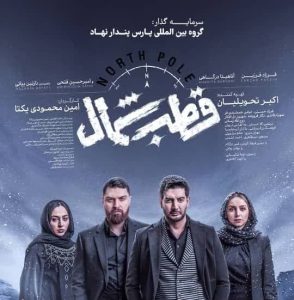 قطب شمال میزبان فرزاد فرزین و ماکان آریا پارسا شد