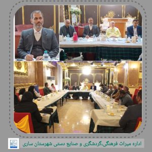  ساری بر مدار توسعه گردشگری با مشارکت مردم
