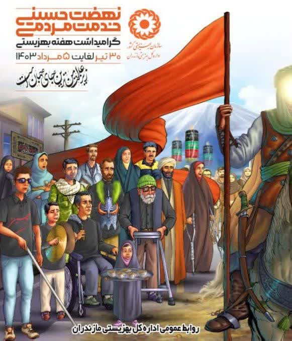 مدیرکل بهزیستی مازندران: بیش از ۱۳۰ طرح ویژه مددجویان بهزیستی مازندران در هفته بهزیستی به بهره برداری می رسد