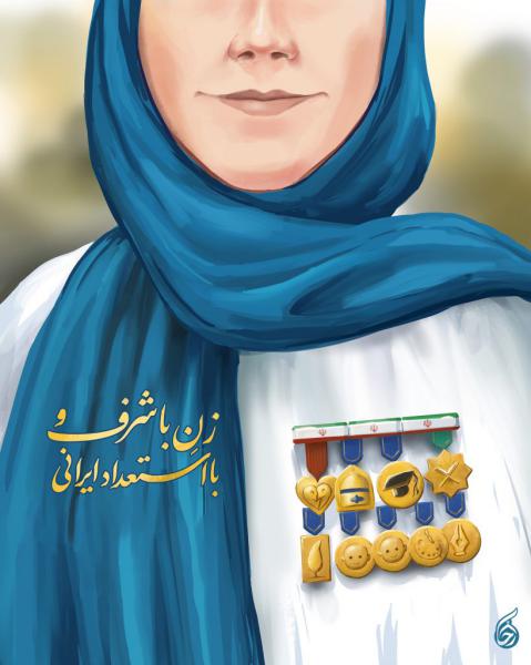 بانوی شریف ایرانی