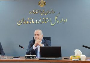 استانداردها ضامن توسعه و سلامت جامعه هستند