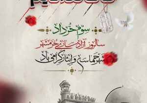 حماسه خرمشهر زنده است غیرت ایران جاویدان!