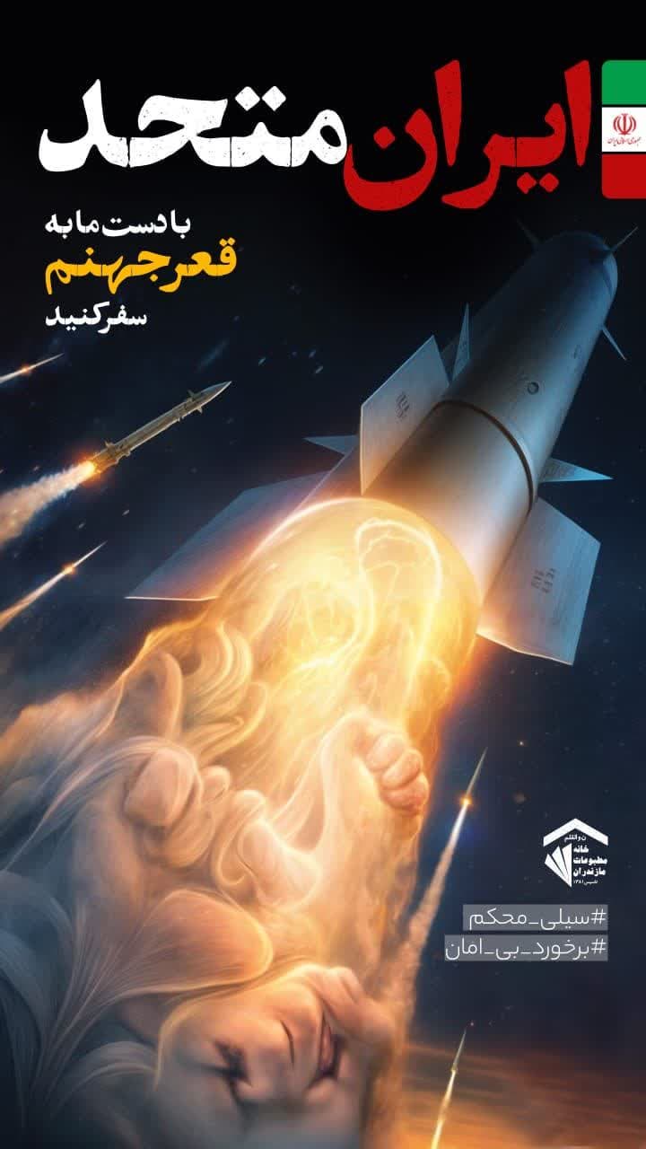 نقشه دشمنان در تجاوز به خاک ایران اسلامی نقش بر آب شد