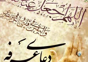 برگزاری مراسم دعای عرفه در ۱۰۰ امامزاده و بقعه متبرکه مازندران