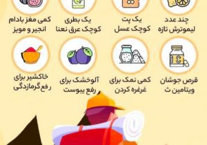 خوردنی‌هایی که خوب است در پیاده‌روی اربعین همراهتان باشد