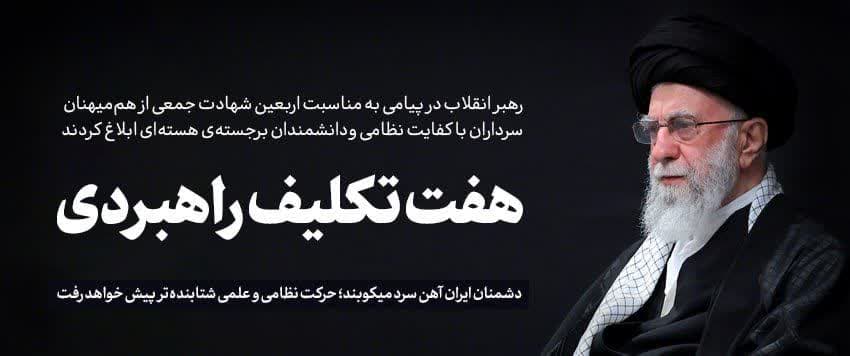 هفت تکلیف راهبردی