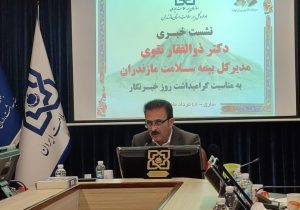 توسعه پوشش بیمه‌ای و همکاری رسانه‌ها؛ گامی مهم در خدمت‌رسانی به مردم