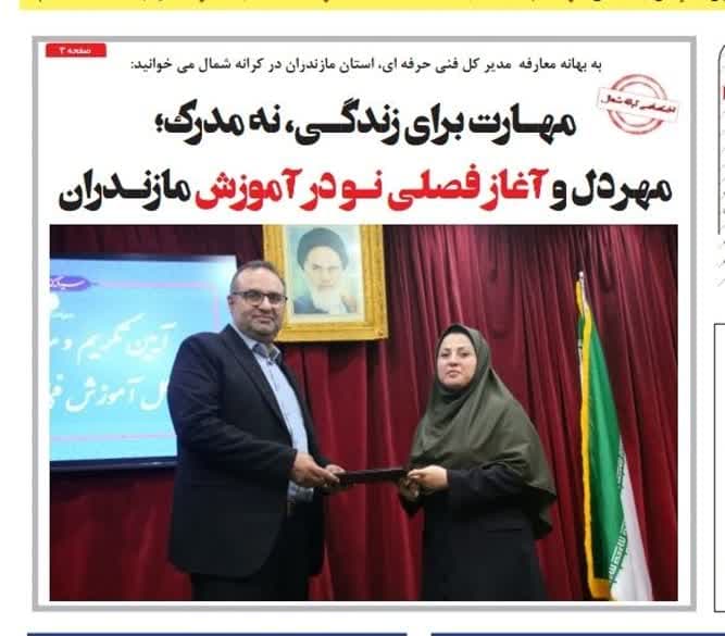 مهارت برای زندگی، نه مدرک؛ مهردل و آغاز فصلی نو در آموزش مازندران