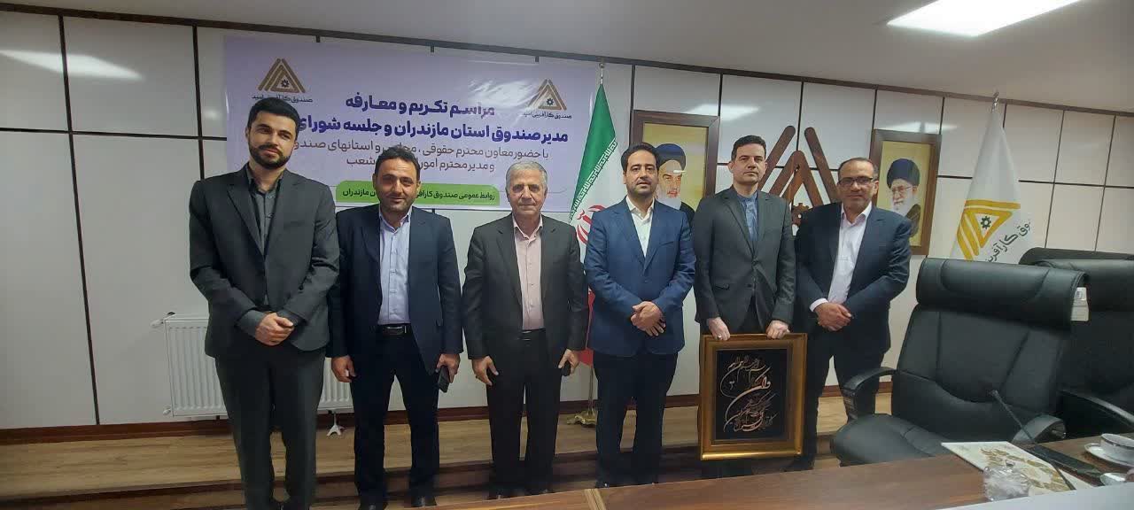 شایسته‌سالاری و جوان‌گرایی در صندوق کارآفرینی امید مازندران؛ گامی در راستای خدمت به مردم