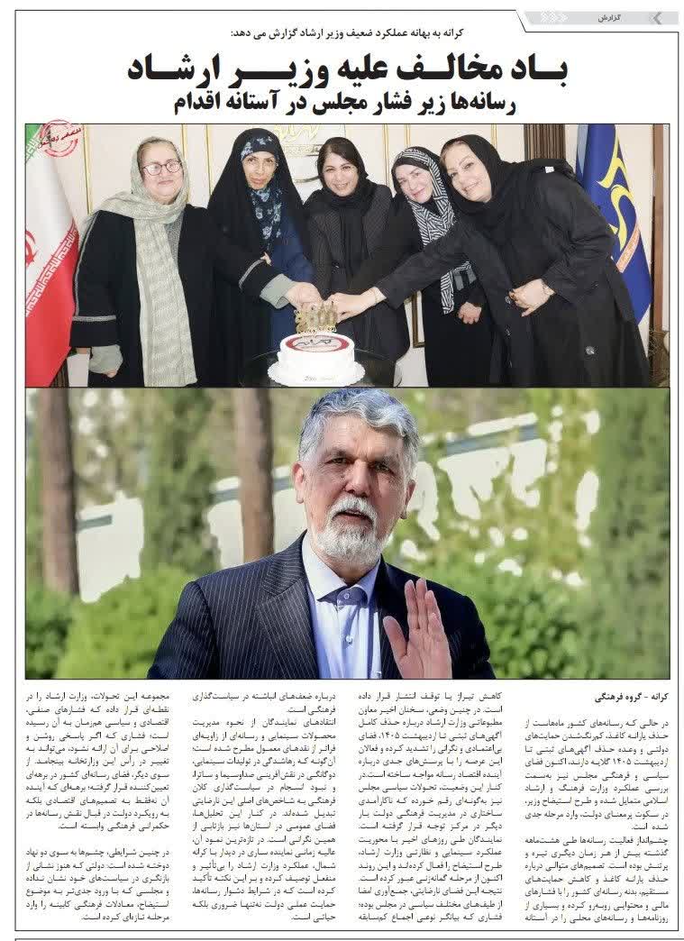 باد مخالف علیه وزیر ارشاد؛ رسانه‌ها زیر فشار، مجلس در آستانه اقدام