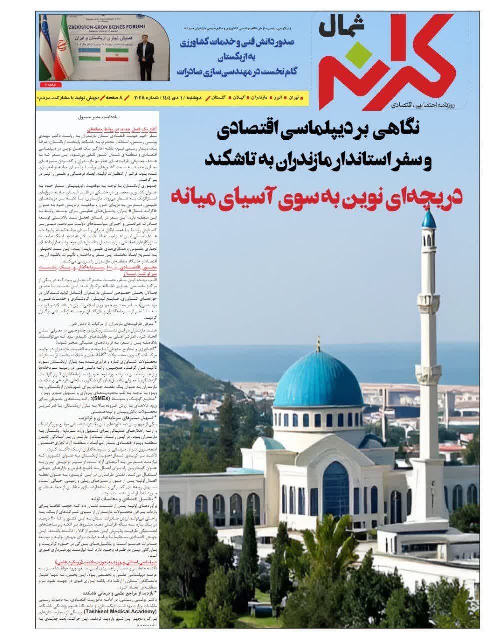  دریچه‌ای نوین به سوی آسیای میانه