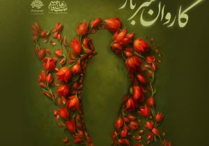 از گود پهلوانی تا مکتب سلیمانی؛ روایت حبیب در جویبار