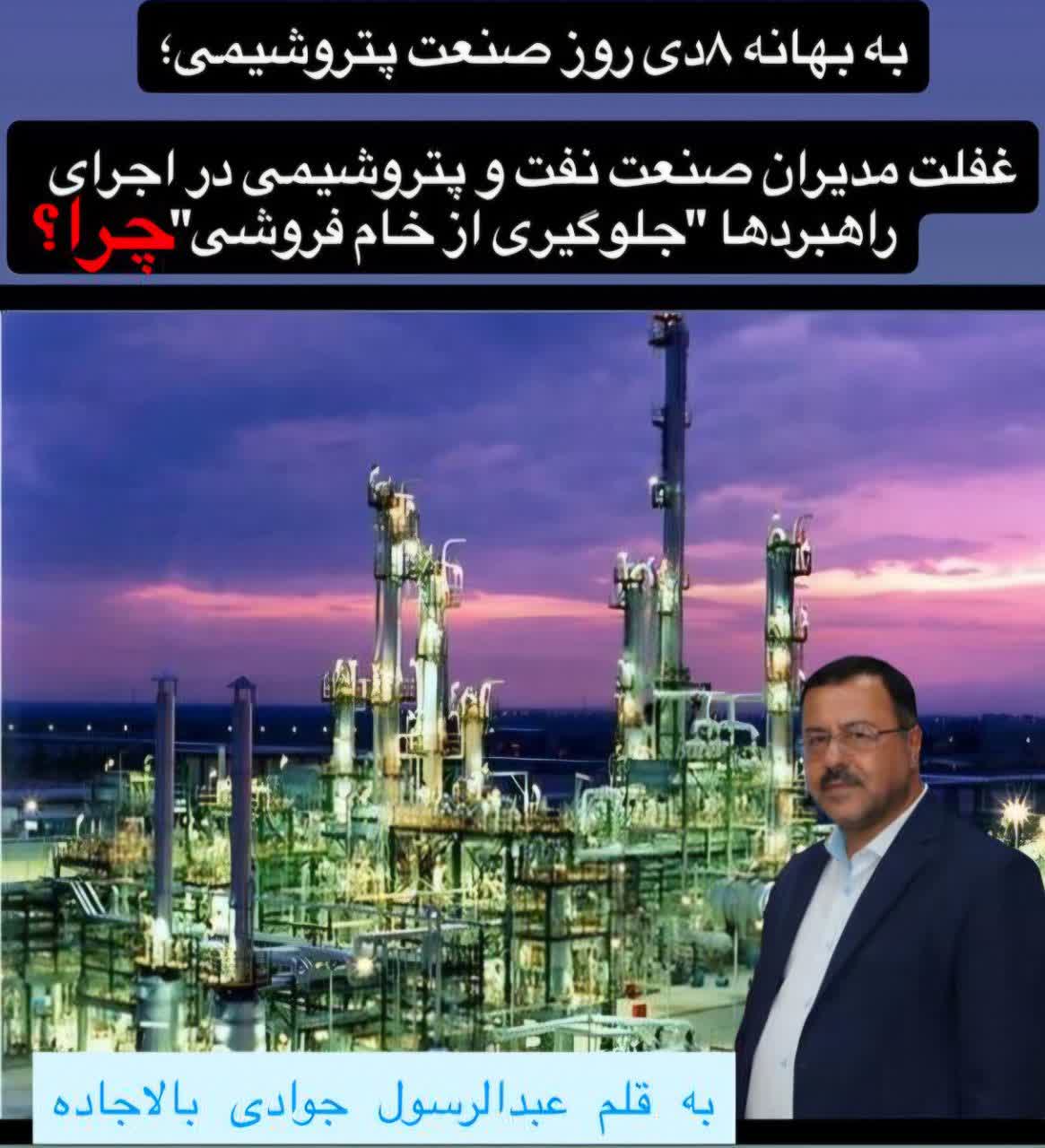 غفلت مدیران صنعت نفت و پتروشیمی در اجرای راهبردها “جلوگیری از خام فروشی”چرا؟