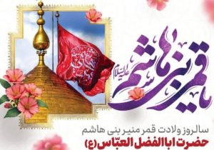 ولادت یک «نقش تاریخی» در حافظه تشیع