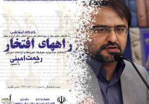 برگزاری کارگاه آموزشی «راه‌های افتخار» ویژه هنرهای نمایشی در ساری