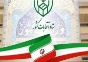 آغاز ثبت‌نام داوطلبان شورا‌های اسلامی روستا‌های مازندران