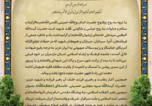 عهد می‌بندیم زیر بیرق علمدار و ولایت نظام مقدس جمهوری اسلامی ایران باشیم