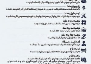خلاصه اولین پیام رهبر انقلاب اسلامی