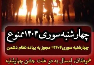 تأکید حفظ آرامش و امنیت شهروندان در چهارشنبه‌آخرسال