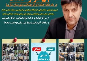 ارائه ۵۲ هزار خدمت توسط مرکز بهداشت ساری در دوران جنگ