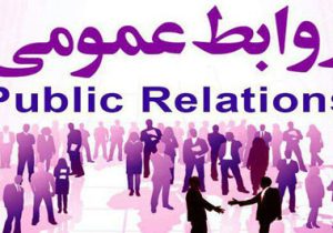 روابط عمومی؛ از اطلاع‌رسانی صرف تا مدیریت استراتژیک ارتباطات
