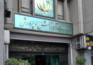 ثبات مدیریتی، کلید تحول در آموزش و پرورش است