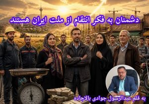 دشمنان به فکر انتقام از ملت ایران هستند