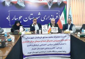 جویبار در مسیر معرفی گسترده‌تر ظرفیت‌های فرهنگی، اقتصادی و گردشگری