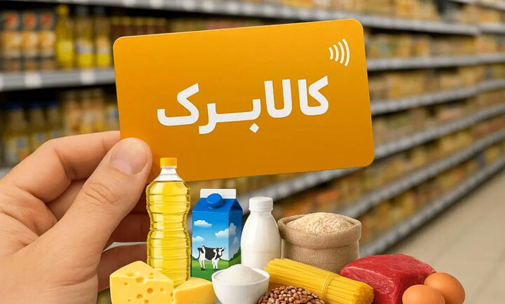 مرحله پنجم کالابرگ در مازندران؛ ثبت بیش از ۱.۵ میلیون تراکنش