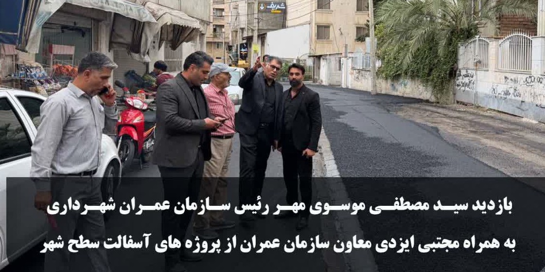 ساری در مسیر ترمیم زیرساخت‌های فرسوده شهری
