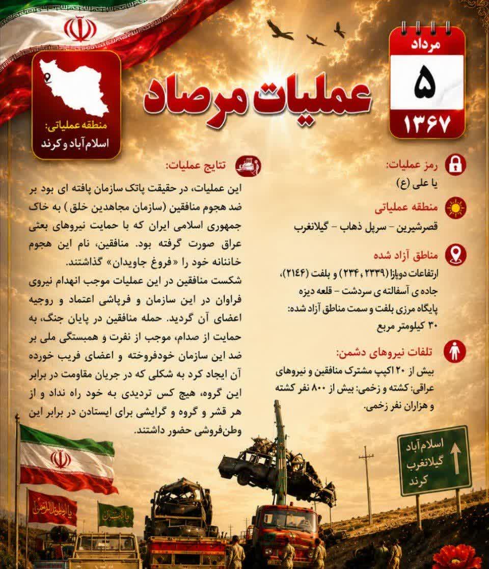مرصاد؛ آینه‌ی تمام‌نمای «غیرت» و «وحدت» در برابر تفرقه