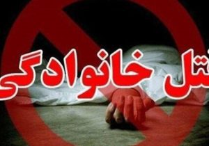 چرا «قتل‌های خانوادگی» به بحرانی خاموش در ایران بدل شده است؟