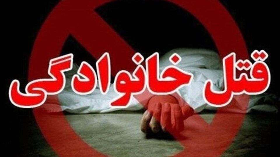 چرا «قتل‌های خانوادگی» به بحرانی خاموش در ایران بدل شده است؟
