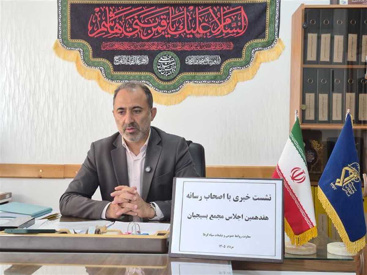 بازطراحی نقش مردم در حمکرانی؛ ماموریت هفدهمین اجلاس مجمع بسیجیان مازندران
