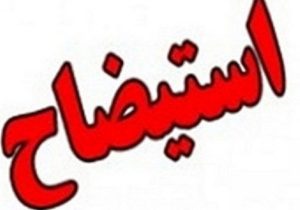 ساری و زخم کهنه‌ی مدیریت؛ چرا «ثبات» در شورای ششم غریبه است؟