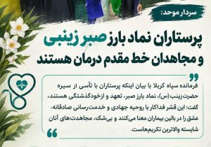سنگرسازان بی‌ادعای سلامت